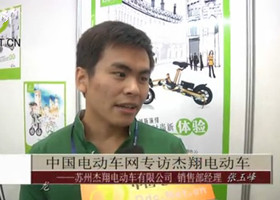 中国电动车网专访苏州杰翔电动车有限公司